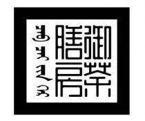 御茶膳房
