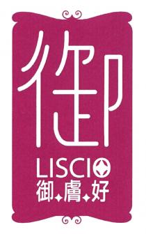 LISCIO 御 御膚好