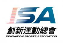 ISA INNOVATION SPORTS ASSOCIATION 創新運動總會