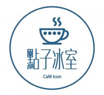 Cafe Icon 點子冰室