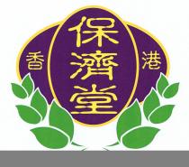 香港 保濟堂