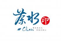 Chain 茶水印 茶水品文化 杯飲印初心