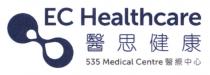 EC Healthcare 535 Medical Centre 醫思健康 醫療中心