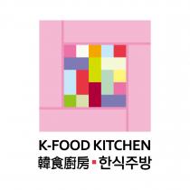 K-FOOD KITCHEN 韓食廚房