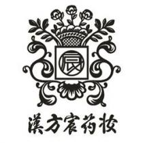 宸 漢方宸药妆