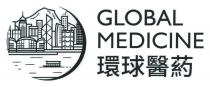 GLOBAL MEDICINE 環球醫葯