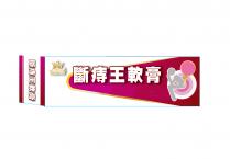 medicine THEONE 斷痔王軟膏 斷痔王軟膏