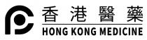HONG KONG MEDICINE 香港醫藥