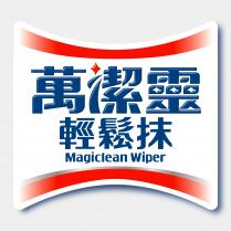 Magiclean Wiper 萬潔靈 輕鬆抹