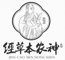 JING CAO BEN NONG SHEN 鼎銘堂 經草本农神 鼎銘