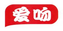 爱吻