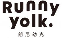 Runny yolk. 朗尼幼克