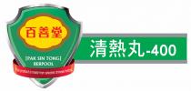 [PAK SIN TONG] BERPOOL This product is made from selected chinese herbal 百善堂 清熱丸-400
