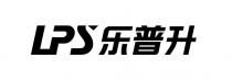 LPS 乐普升