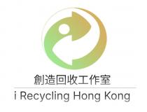 i Recycling Hong Kong 創造回收工作室