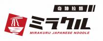 MIRAKURU JAPANESE NOODLE 奇跡拉麵