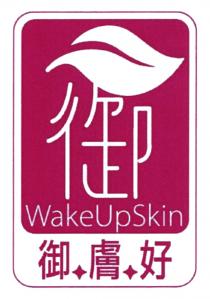 WakeUpSkin 御 御膚好
