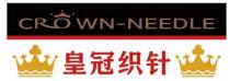 CROWN-NEEDLE 皇冠织针