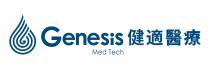 Genesis Med Tech 健適醫療 健适医疗