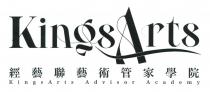 KingsArts KingsArts Advisor Academy 經藝聯藝術管家學院