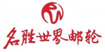 RW 名胜世界邮轮