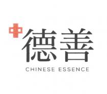 CHINESE ESSENCE 德善