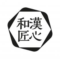 和漢匠心