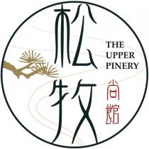 THE UPPER PINERY 松牧尚館