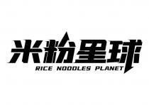 RICE NOODLES PLANET 米粉星球