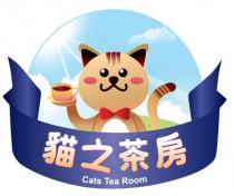 Cats Tea Room 貓之茶房