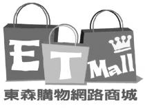 ET Mall 東森購物網路商城
