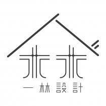 木木 一林設計