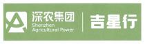 A Shenzhen Agricultural Power 吉星行 深农集团