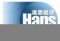 Hans Energy 漢思能源
