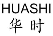 HUASHI 华时