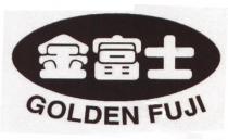 GOLDEN FUJI 金富士