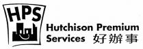 HPS Hutchison Premium Services 好辦事