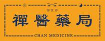 CHAN MEDICINE 禪世界 禪醫藥局