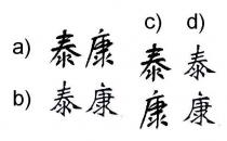 泰康
