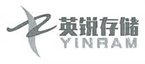 YINRAM 英锐存储