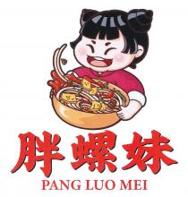 PANG LUO MEI 胖螺妹