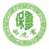 保靈白虎膏