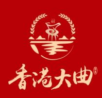 香港大曲 經典