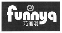 funnyq 巧丽滋