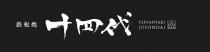 TEPPANYAKI JUYONDAI 鉄板焼 十四代 十四代