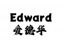 Edward 爱德华