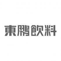 東鵬飲料