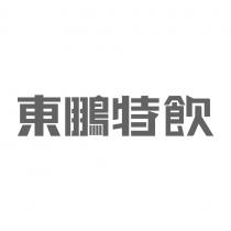 東鵬特飲