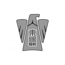 東鵬特飲