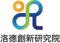 洛德創新研究院